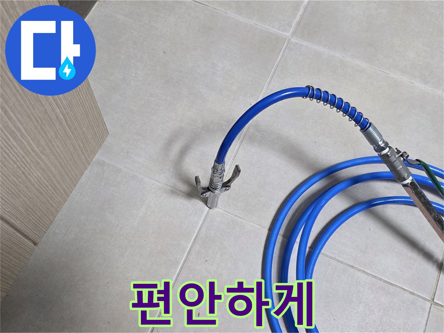 양주 옥정동 율정마을 누수 탐지 - 이제 걱정 없이 편안하게 누수 문제를 해결하세요.