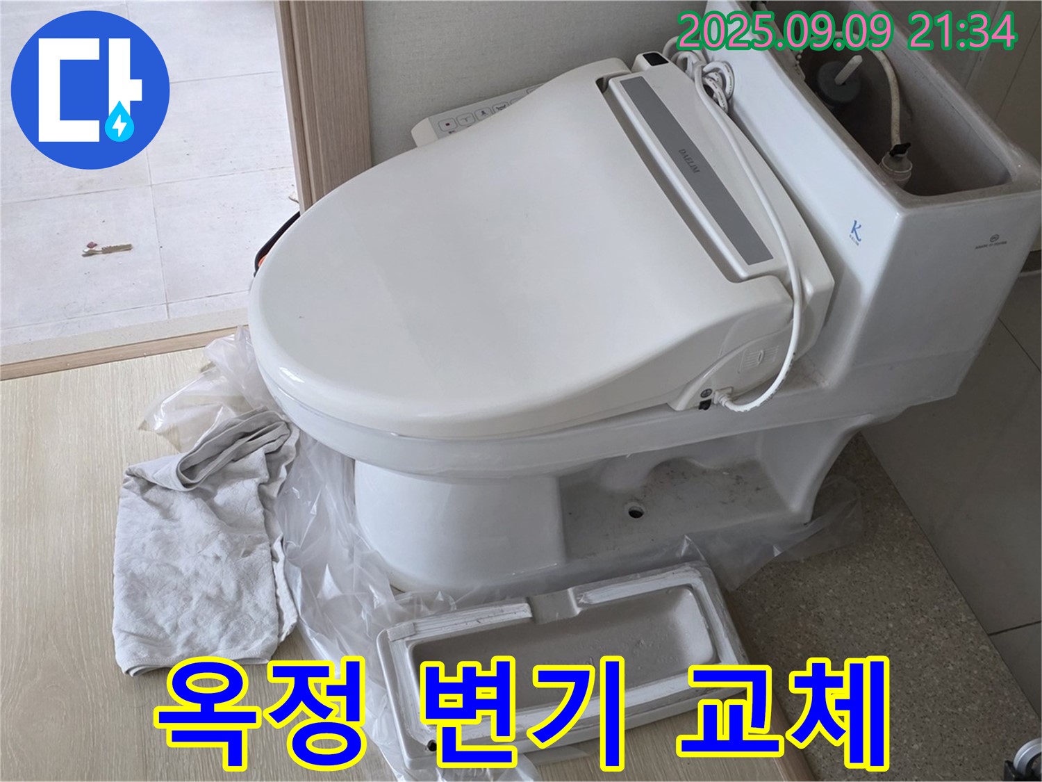 양주 옥정동 율정마을 아파트 변기 교체 작업 - 노후된 변기를 새 제품으로 교체하여 쾌적한 화장실 환경을 만듭니다.