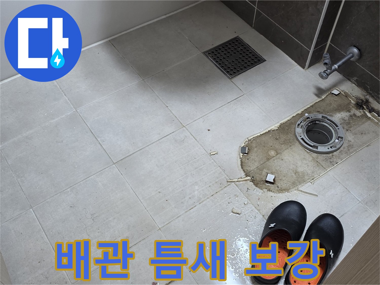 양주 옥정동 율정마을 아파트 변기 누수 - 배관 연결 부위의 틈새를 확인하고 실리콘 보강을 준비합니다.