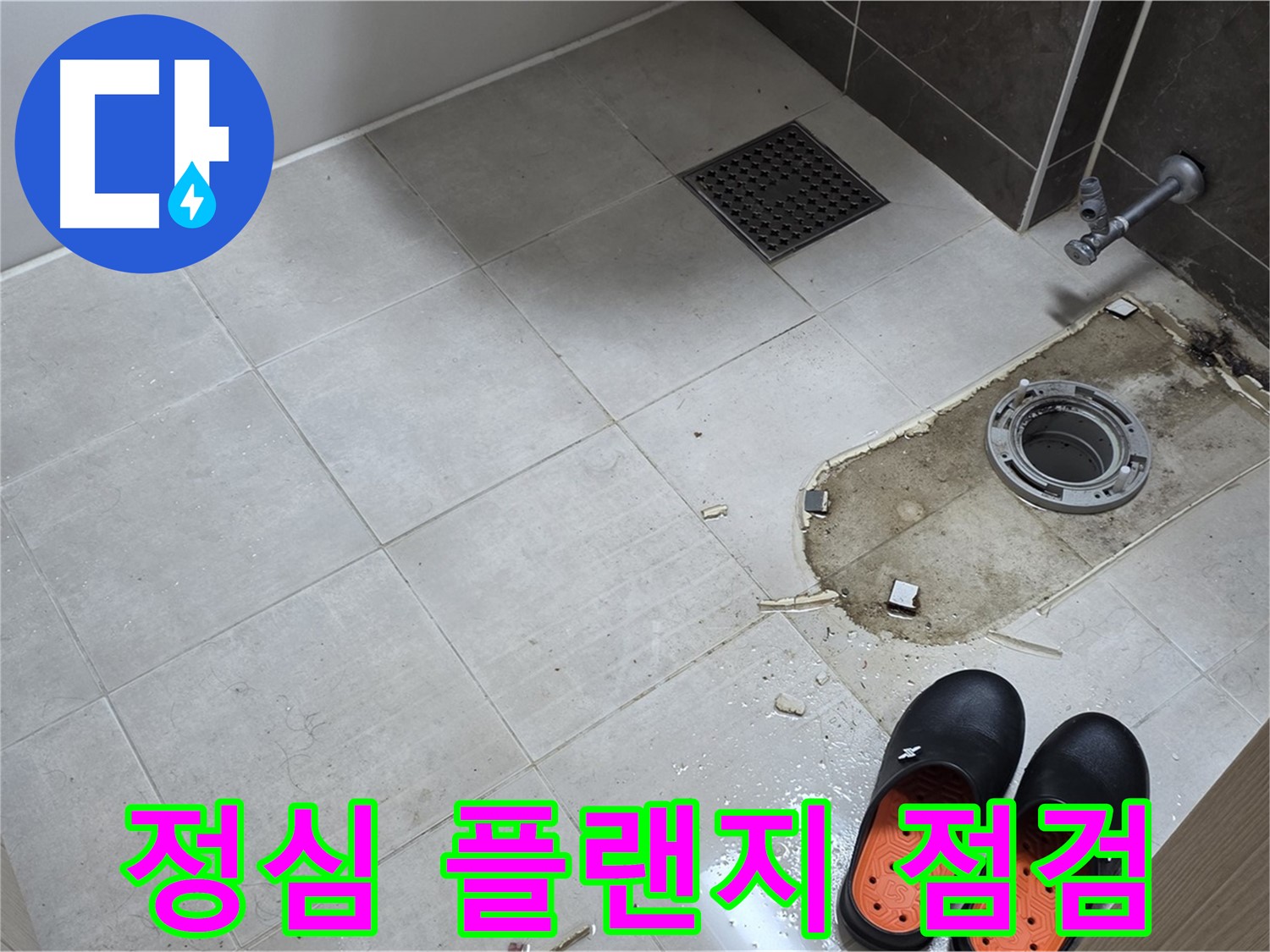 양주 옥정동 율정마을 아파트 변기 누수 - 변기와 배관을 연결하는 정심 플랜지의 상태를 점검합니다.