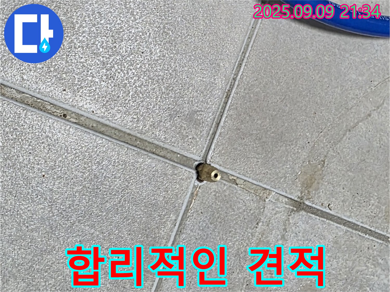 양주 옥정동 율정마을13단지 아파트 누수 - 합리적인 비용으로 누수 문제를 해결해 드립니다.