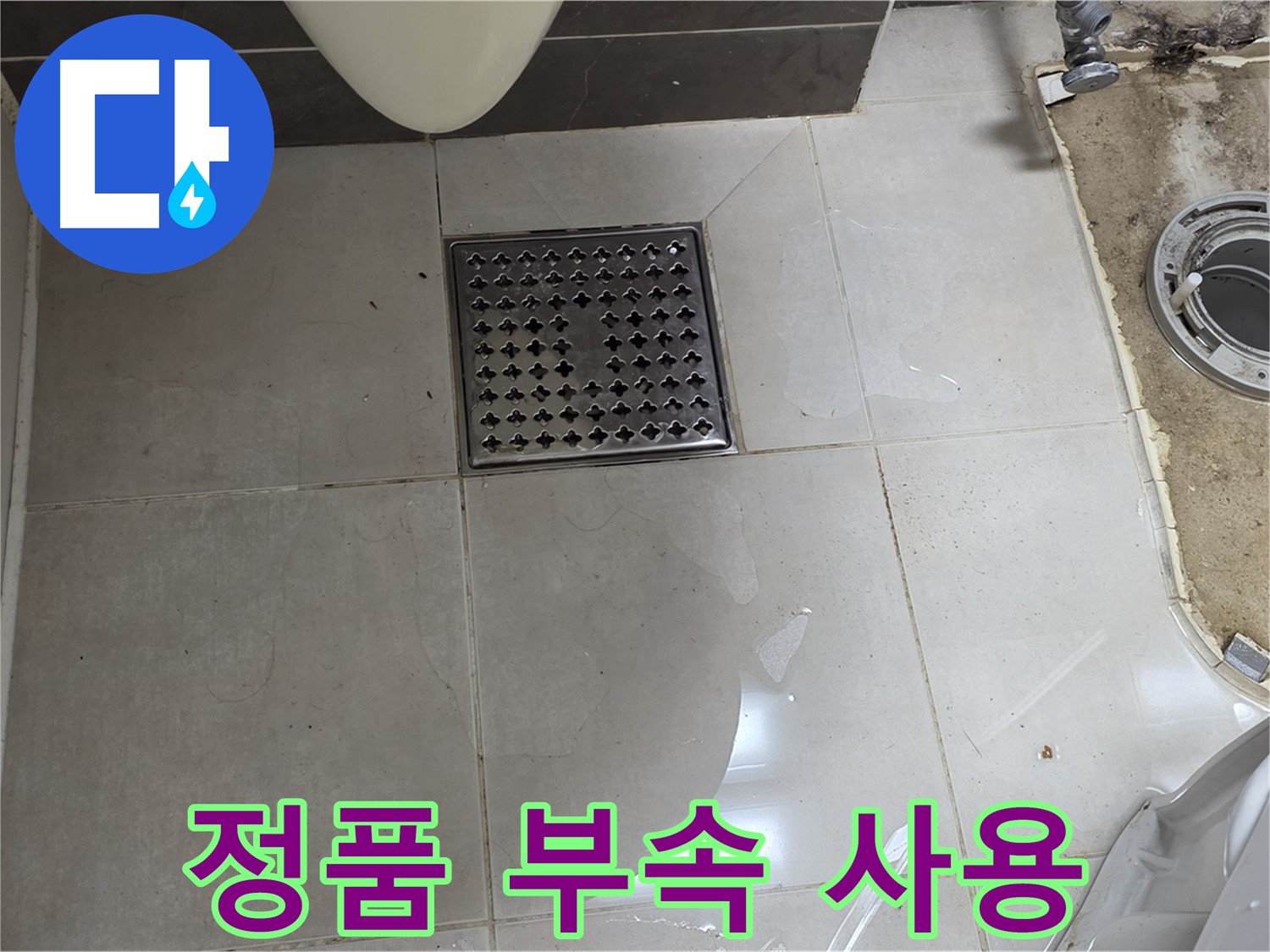 양주 율정마을 13단지 아파트 변기 누수 - 변기 부속 교체 시 정품 사용은 필수입니다!