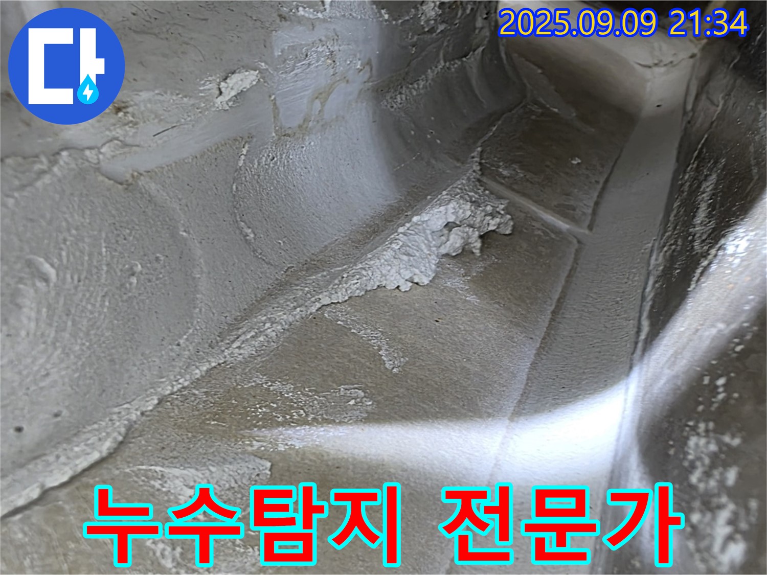 양주시 옥정동 아파트 누수 - 전문 장비를 사용한 정확한 누수 탐지 과정입니다.