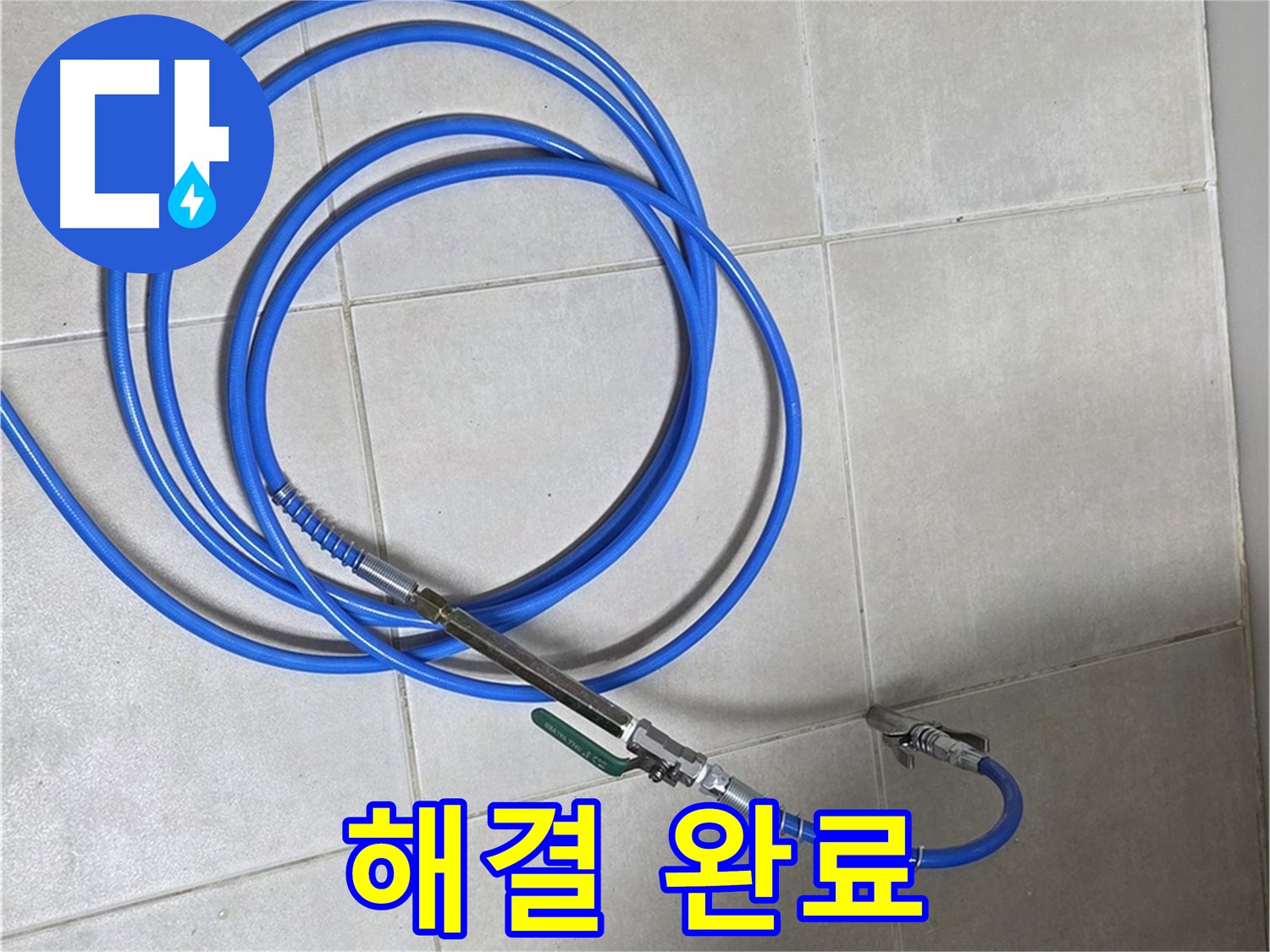 옥정 율정마을 13단지 누수 - 배관세척으로 누수 문제 완벽하게 해결