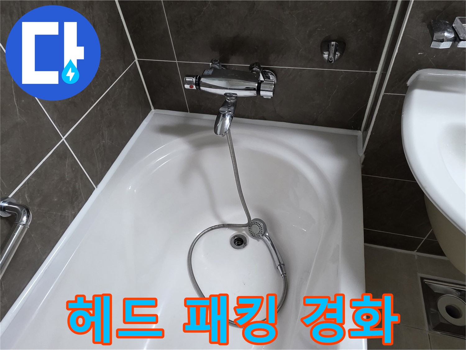 옥정 율정마을 아파트 샤워기 헤드 누수 - 경화된 고무 패킹 교체로 간단 해결!