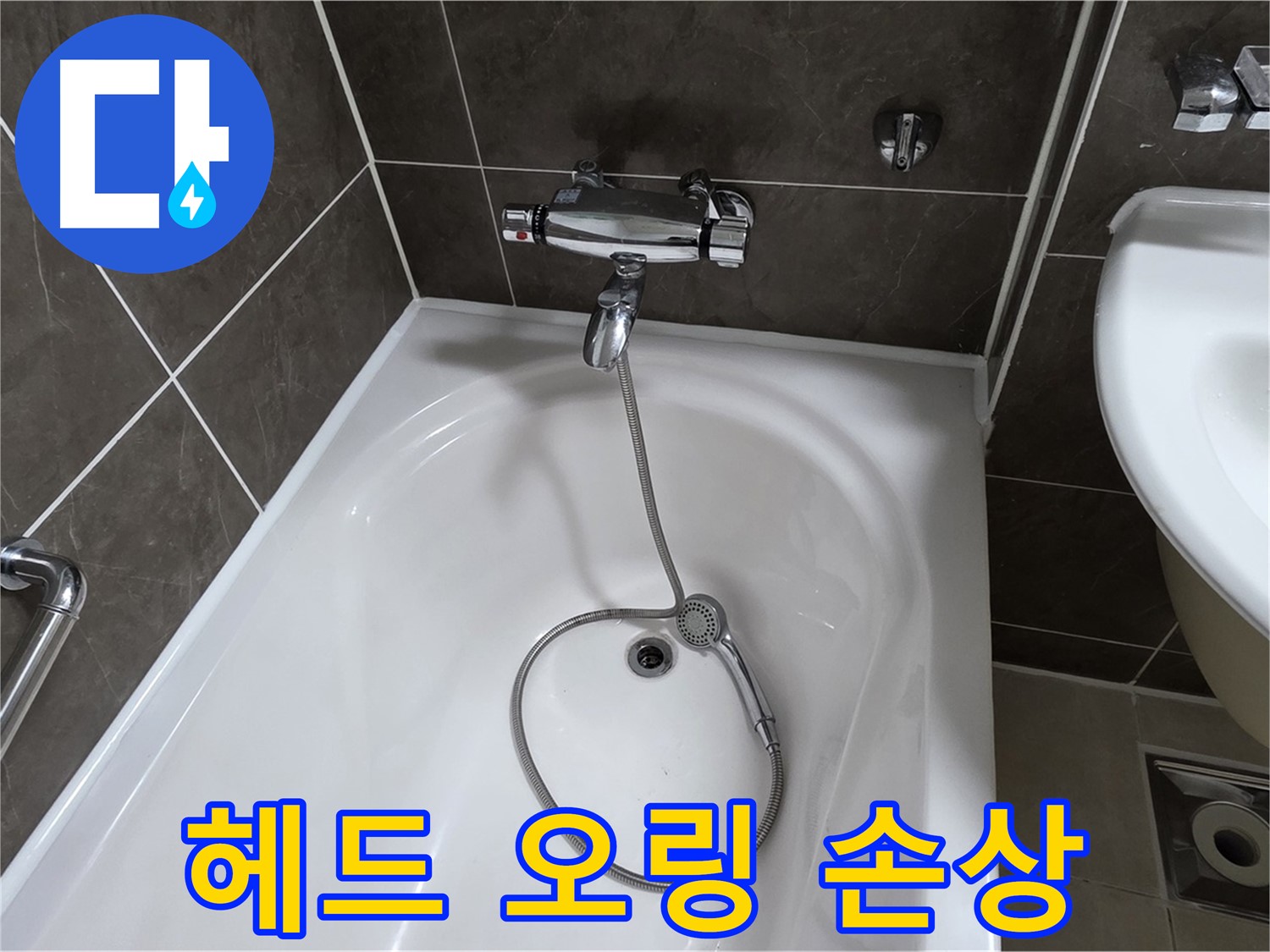 옥정 율정마을 아파트 샤워기 헤드 누수 - 손상된 고무 오링 교체로 간단 해결!