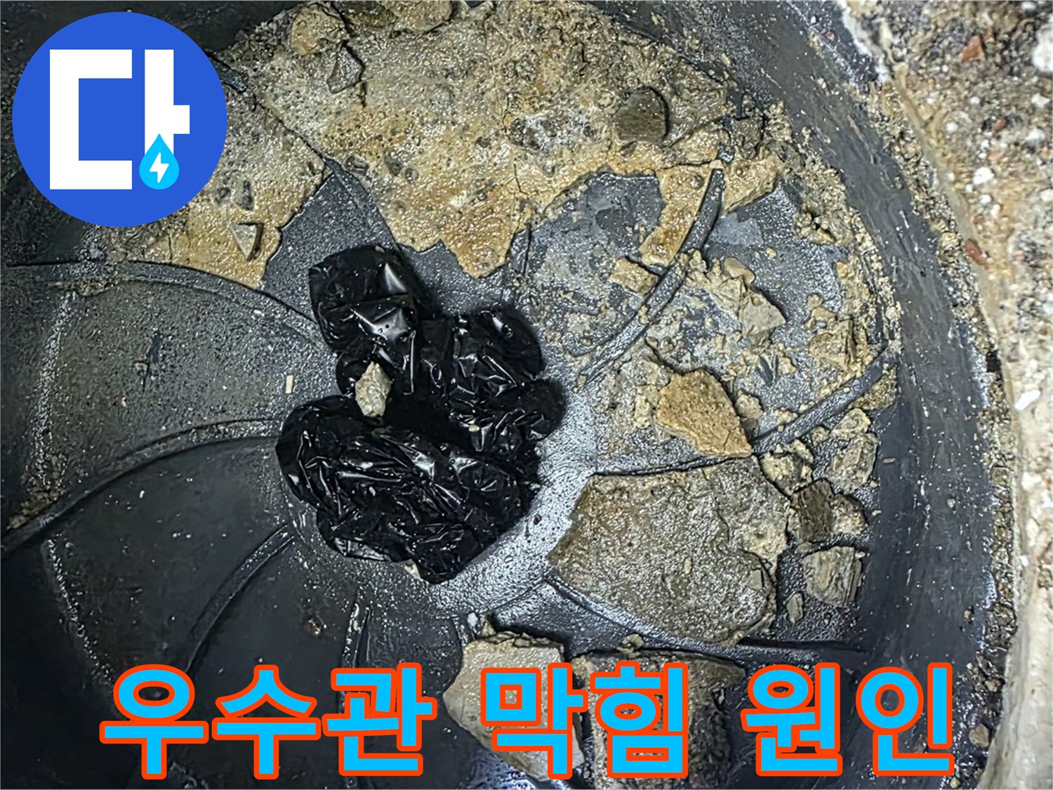 옥정 율정마을 아파트 - 옥상 우수관 막힘의 주범, 낙엽과 흙, 그리고 각종 쓰레기!