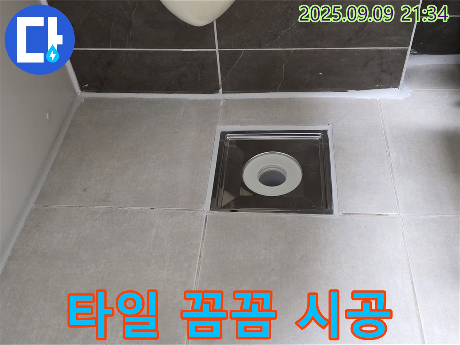 옥정 율정마을 아파트 욕실 바닥 타일 실리콘 꼼꼼 시공 - 꼼꼼한 시공으로 누수 걱정 끝!