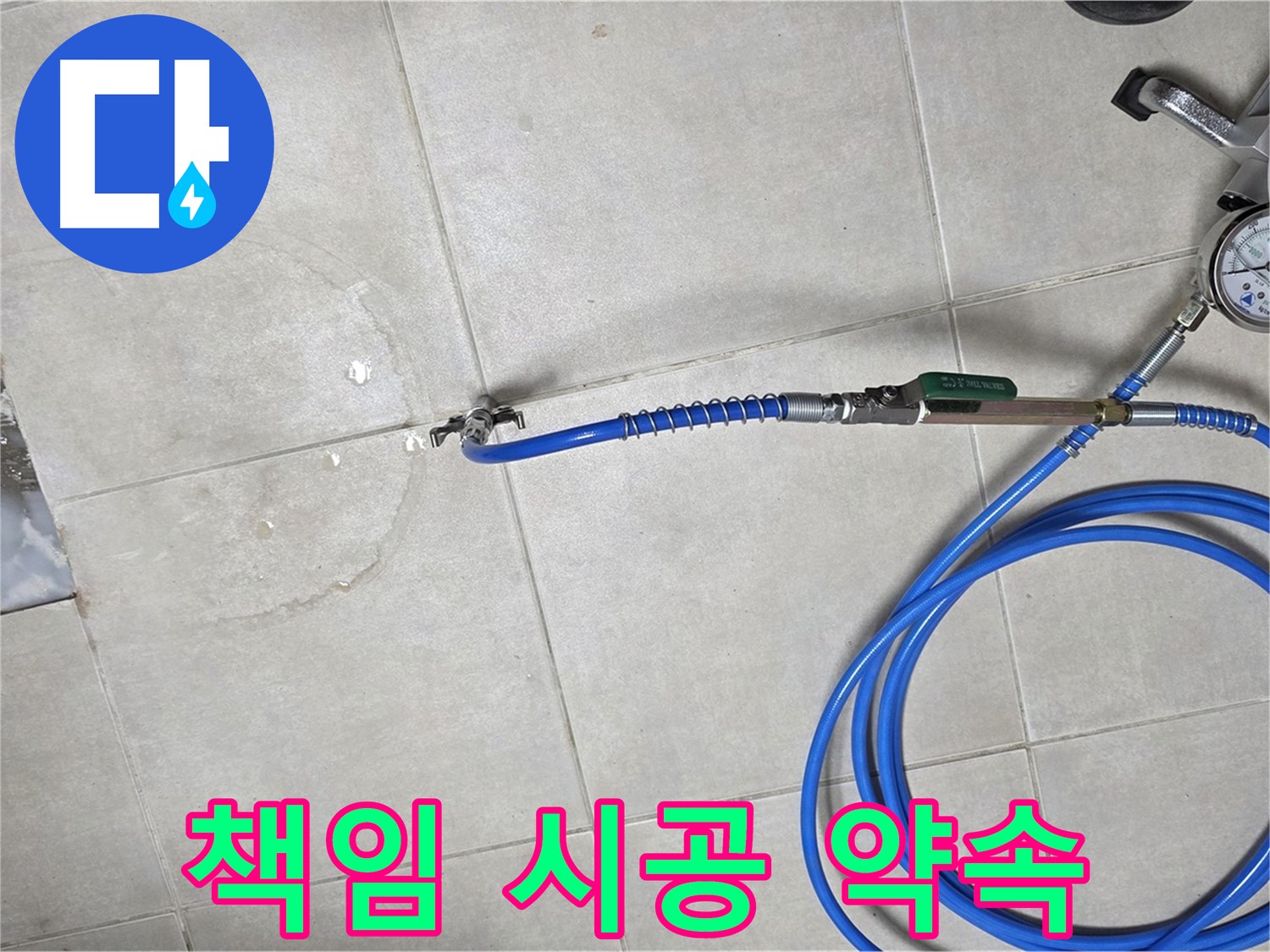 옥정 율정마을 아파트 욕실 배수구 누수 - 책임감 있는 시공으로 확실한 누수 해결을 약속드립니다.