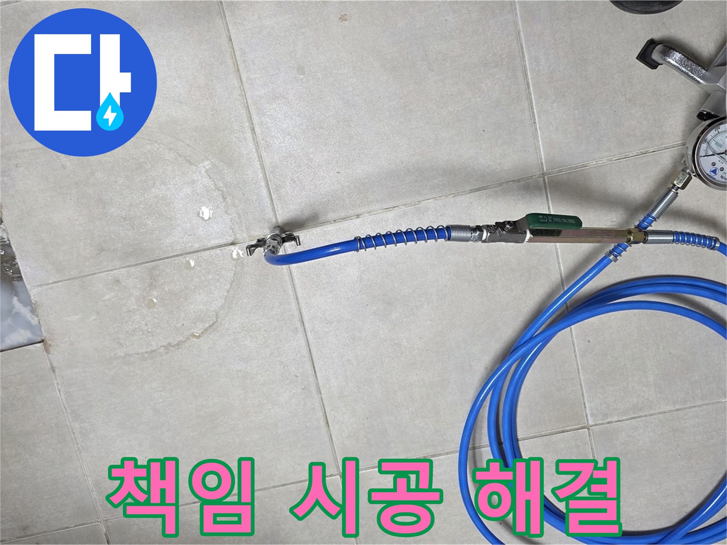 옥정 율정마을 아파트 욕실 하수구 누수 - 책임감 있는 시공으로 완벽한 누수 해결을 약속드립니다.