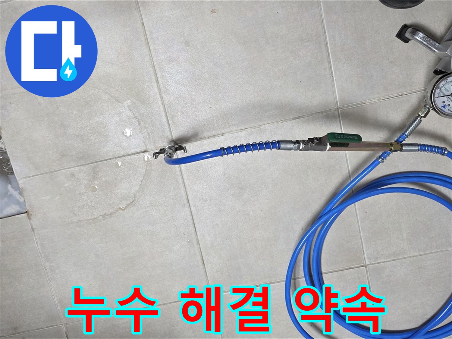 옥정 율정마을 아파트 욕실 하수구 누수 - 확실한 누수 해결을 약속드립니다! 믿고 맡겨주세요.