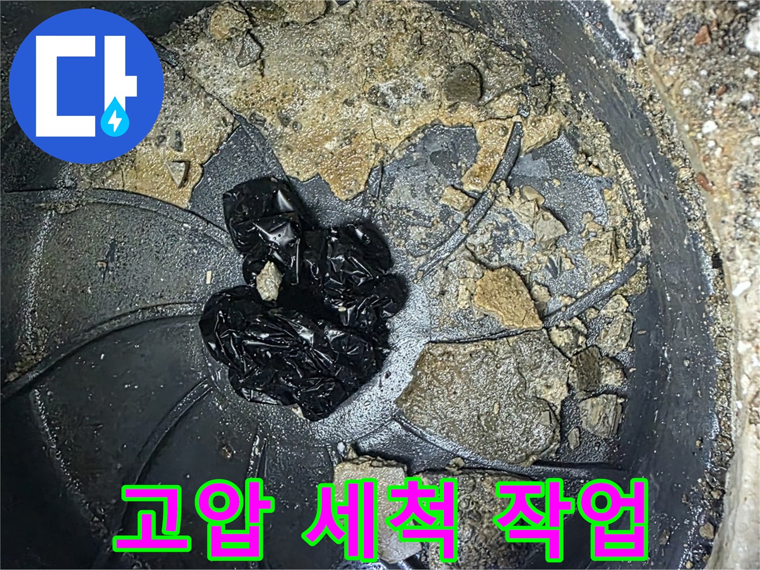 옥정 율정마을 아파트 - 하수구 악취, 강력한 고압 세척으로 냄새까지 싹!