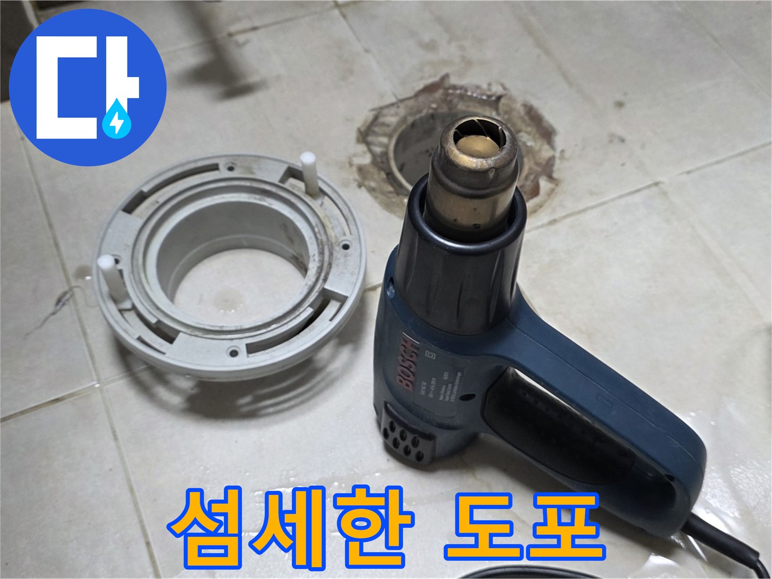 옥정 율정마을13단지 아파트 욕실 배수구 - 프라이머 도포 전문가의 섬세한 손길