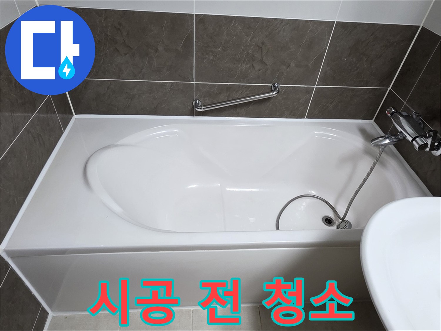 옥정동 봉우로 욕조 누수 - 실리콘 시공 전 깨끗하게 청소하는 모습