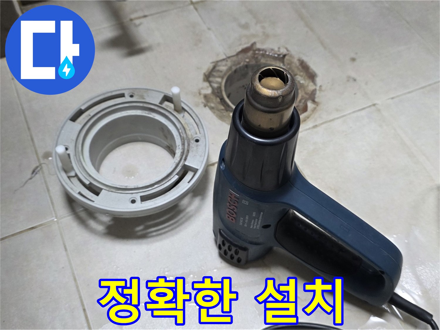 옥정동 아파트 욕실 배수구 - 부품 정확하게 설치
