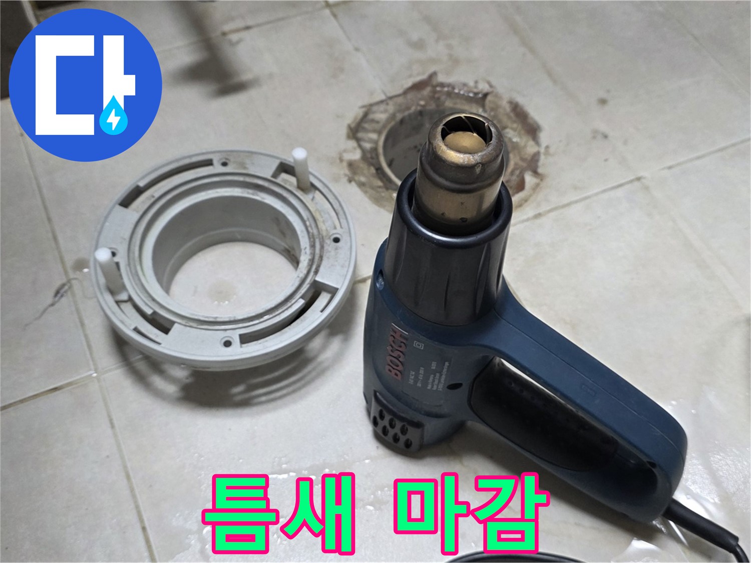 옥정동 아파트 욕실 배수구 - 실리콘 틈새 없이 완벽하게 마감