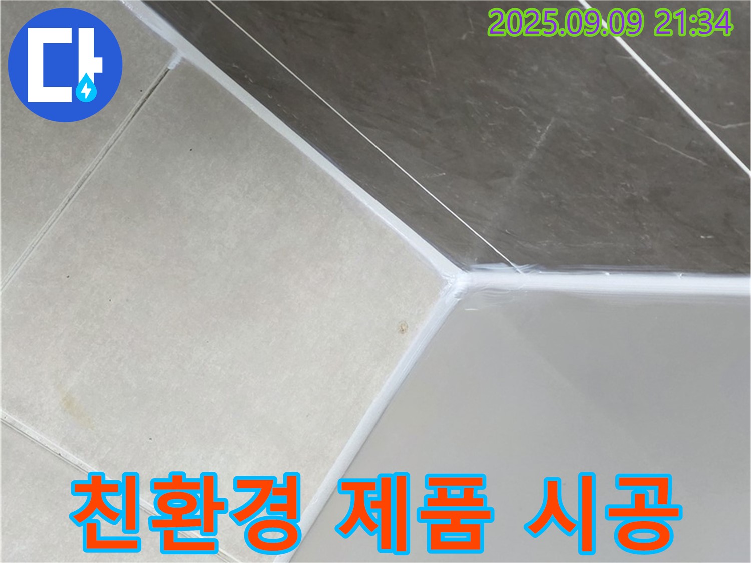 옥정동 아파트 욕조 실리콘 친환경 제품 사용 - 가족 모두가 안심할 수 있는 안전한 욕실!