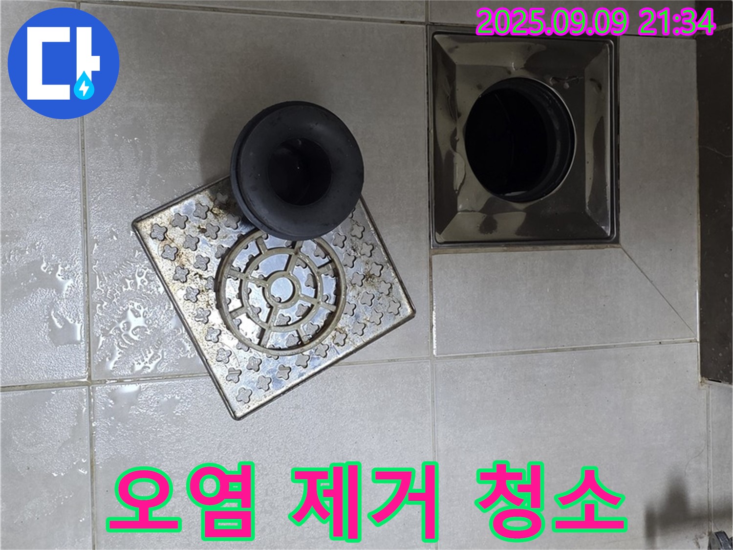 옥정동 율정마을 13단지 누수 - 욕실 배수구 주변 오염 제거 및 청소 작업 진행 - 깨끗하게 청소하여 쾌적한 욕실 환경을 만들어 드립니다.