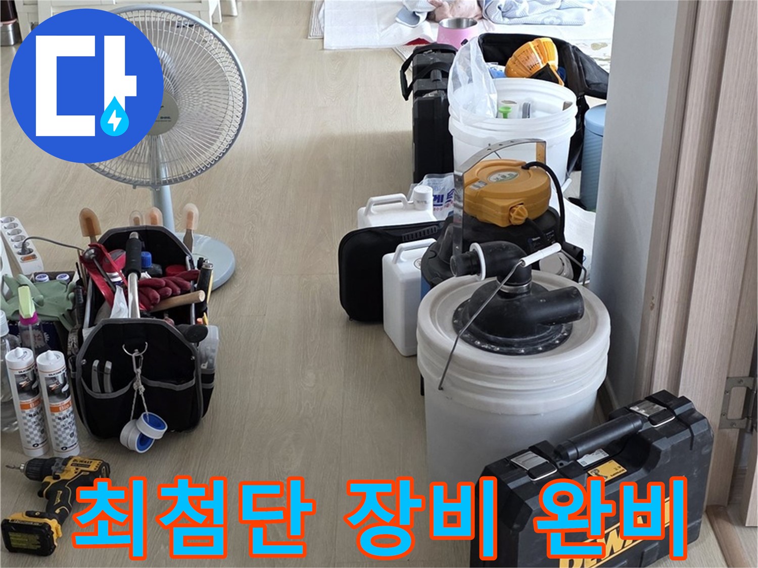 옥정동 율정마을 13단지 누수 - 최첨단 장비 완비! 누수 걱정 이제 그만!