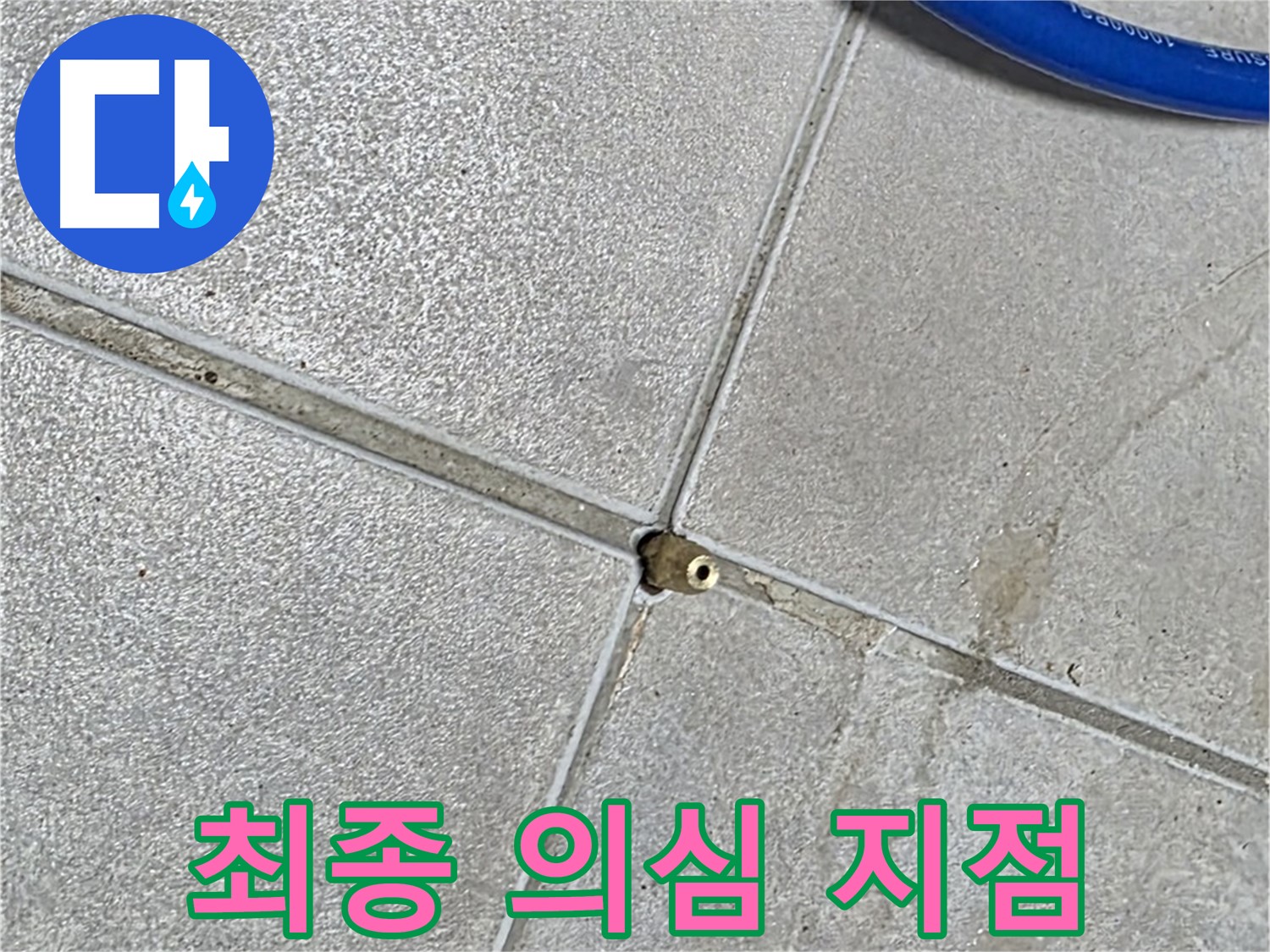 옥정동 율정마을 13단지 아파트 - 압력 테스트 후 최종 누수 의심 지점을 확인하고 있습니다.