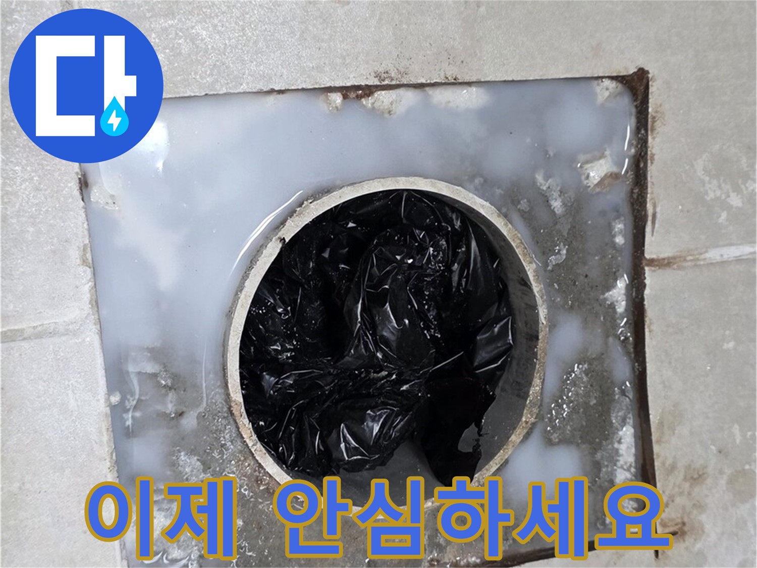 옥정동 율정마을 배수구 막힘 해결 - 이제 안심하고 사용하세요