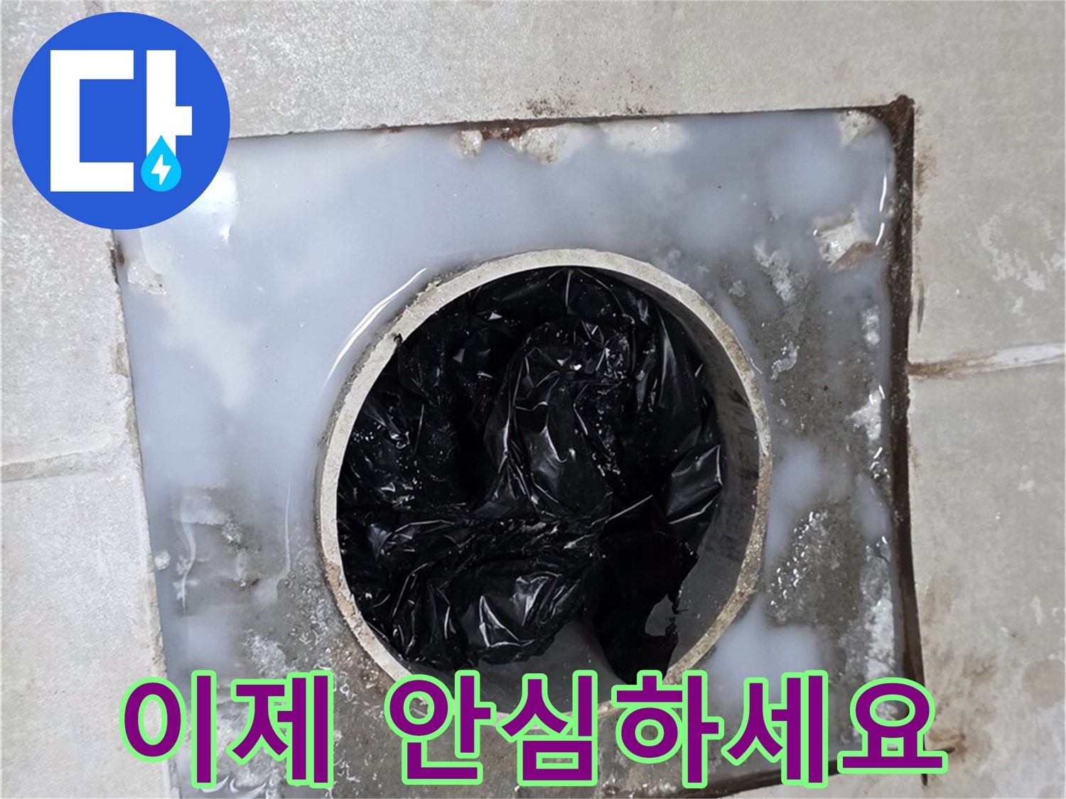 옥정동 율정마을 싱크대 배수구 막힘 해결 - 이제 안심하고 사용하세요