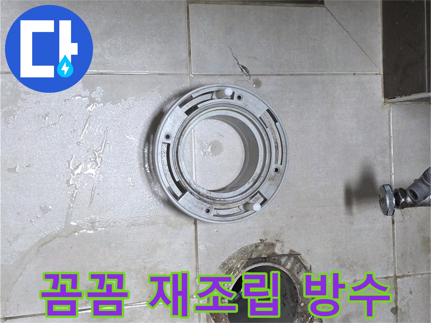 옥정동 율정마을 아파트 변기 누수 - 꼼꼼한 재조립과 완벽한 방수 작업