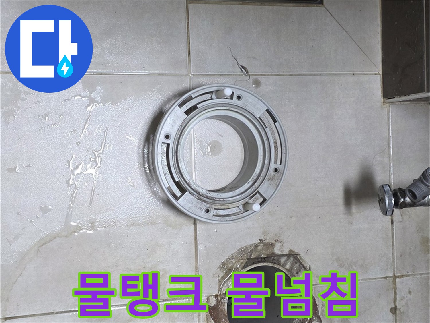 옥정동 율정마을 아파트 변기 누수 - 변기 물탱크에 물이 멈추지 않고 계속 차오르는 현상