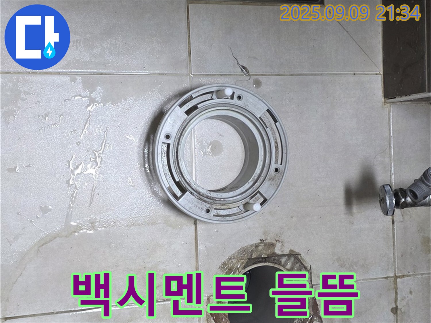 옥정동 율정마을 아파트 욕실 배수구 주변 백시멘트 들뜸으로 인한 누수 해결 - 꼼꼼한 시공