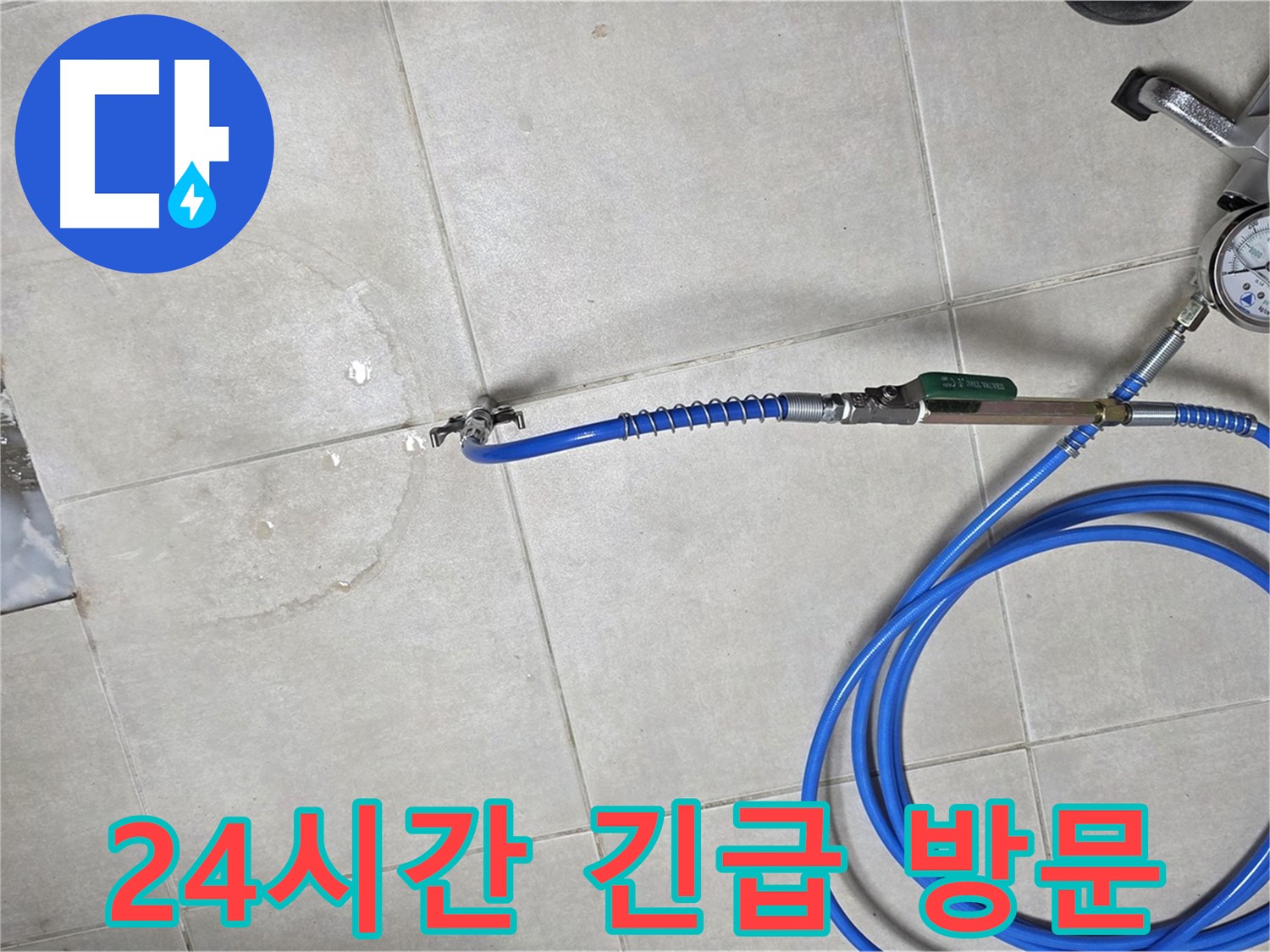 옥정동 율정마을 아파트 욕실 하수구 누수 - 24시간 언제든지 긴급 방문하여 신속하게 해결해 드립니다.