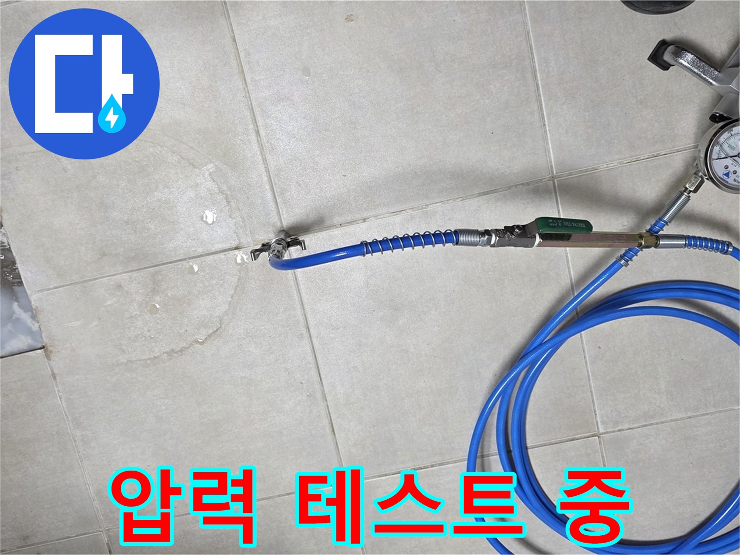 옥정동 율정마을 아파트 욕실 하수구 누수 - 압력 테스트를 통해 누수 지점 확인