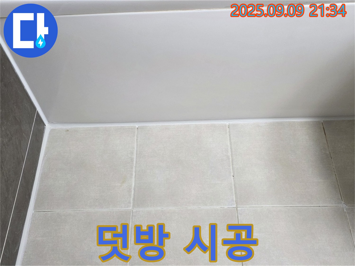 옥정동 율정마을 아파트 욕조 실리콘 갈라짐 - 틈새 메꿈 후 실리콘 덧방 시공으로 완벽 해결