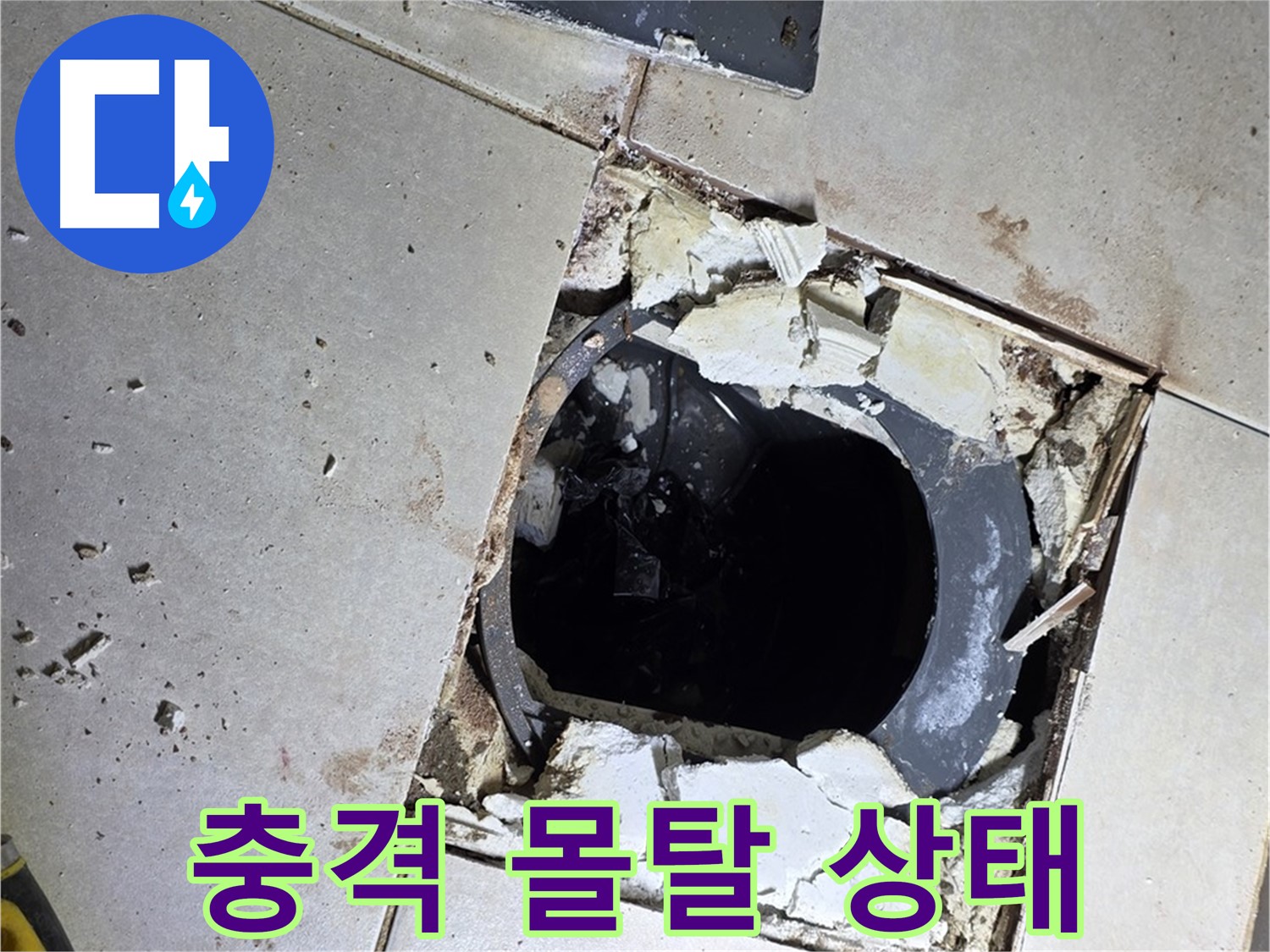 옥정동 율정마을13단지 욕실 누수 - 깨진 타일 아래 숨겨진 배수구 주변의 충격적인 몰탈 상태