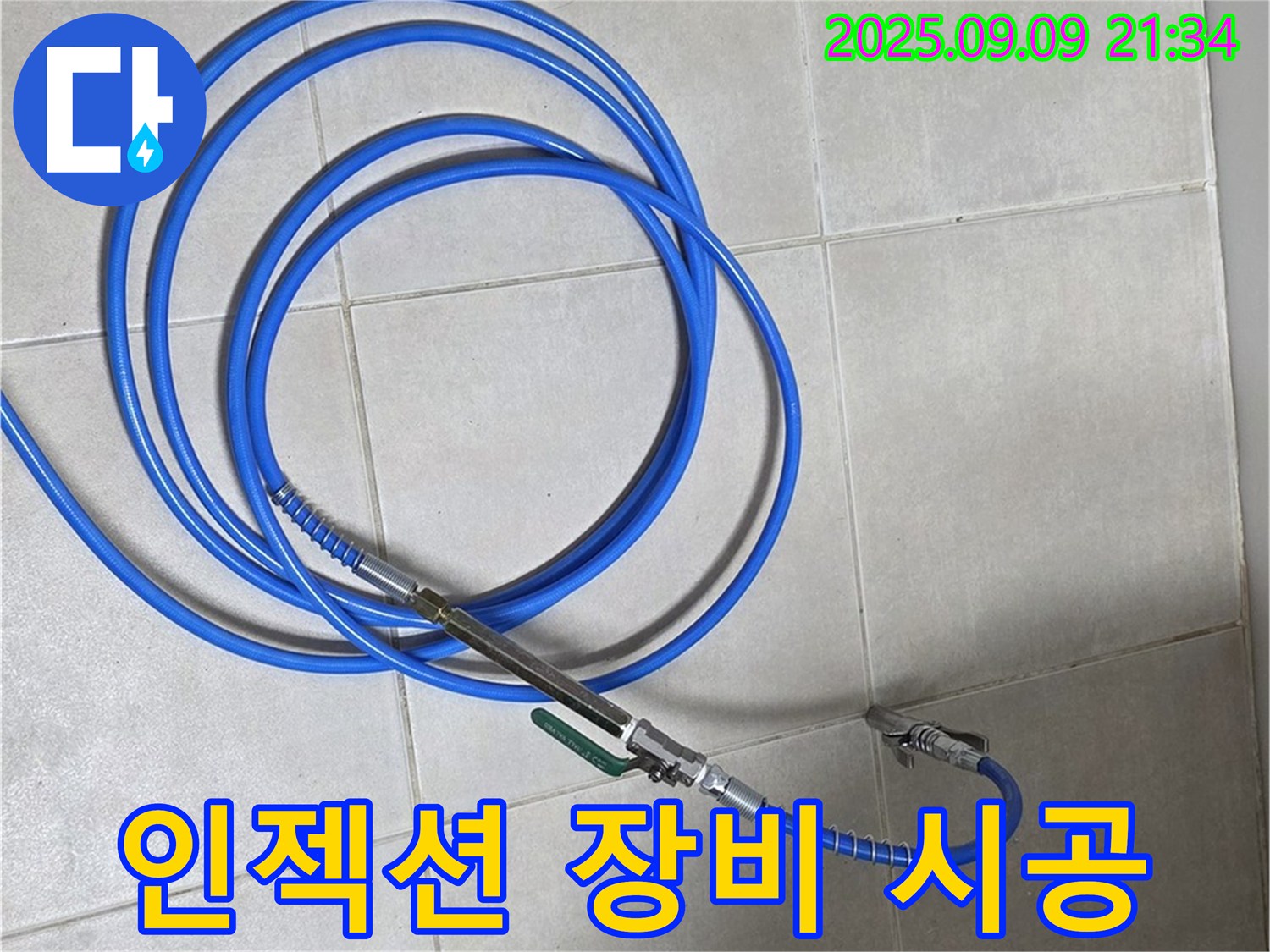 인젝션 장비를 사용한 누수 보수 - 꼼꼼한 시공으로 완벽하게!