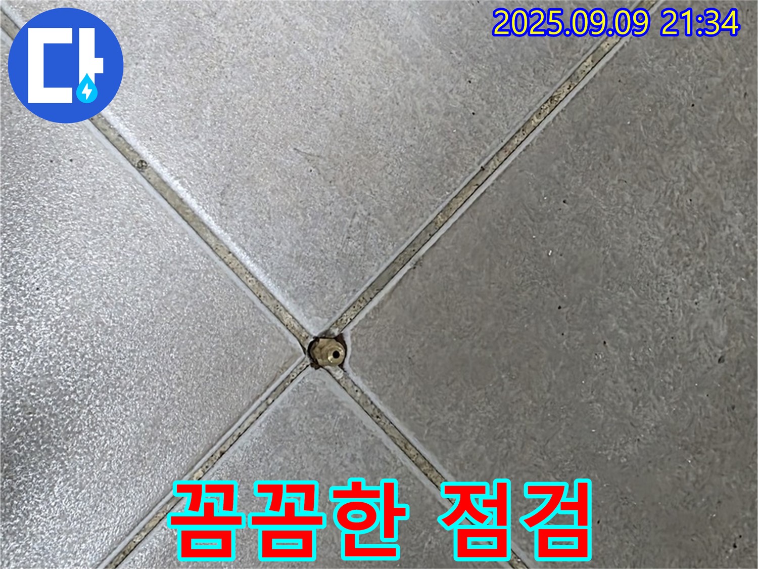 타일 틈새 누수, 꼼꼼한 점검과 확실한 시공 - 안심 시공