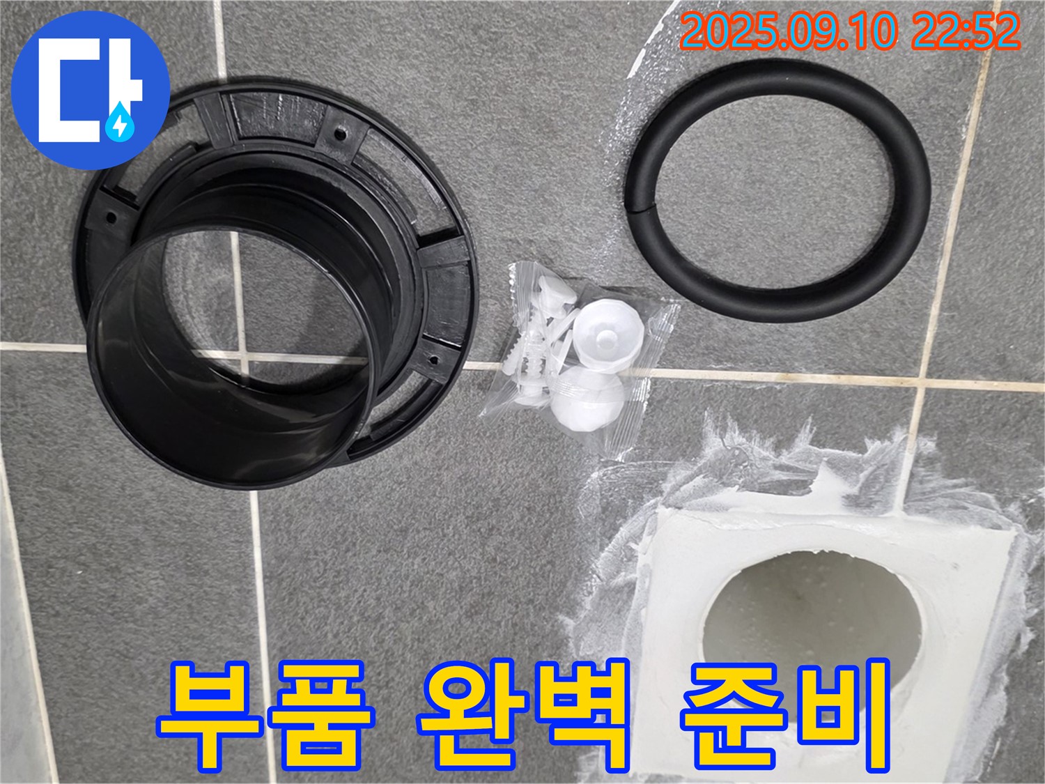 누수 부속 - 신속하고 정확한 해결을 위한 부속 교체 준비 완료 - 필요한 모든 부품 완벽하게 준비 완료