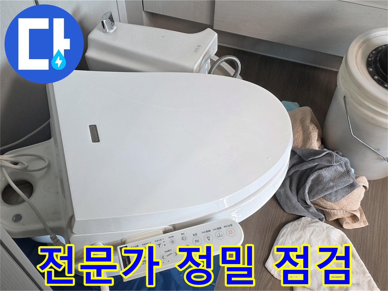 누수 전문가 - 스마트 변기 누수 정밀 점검!