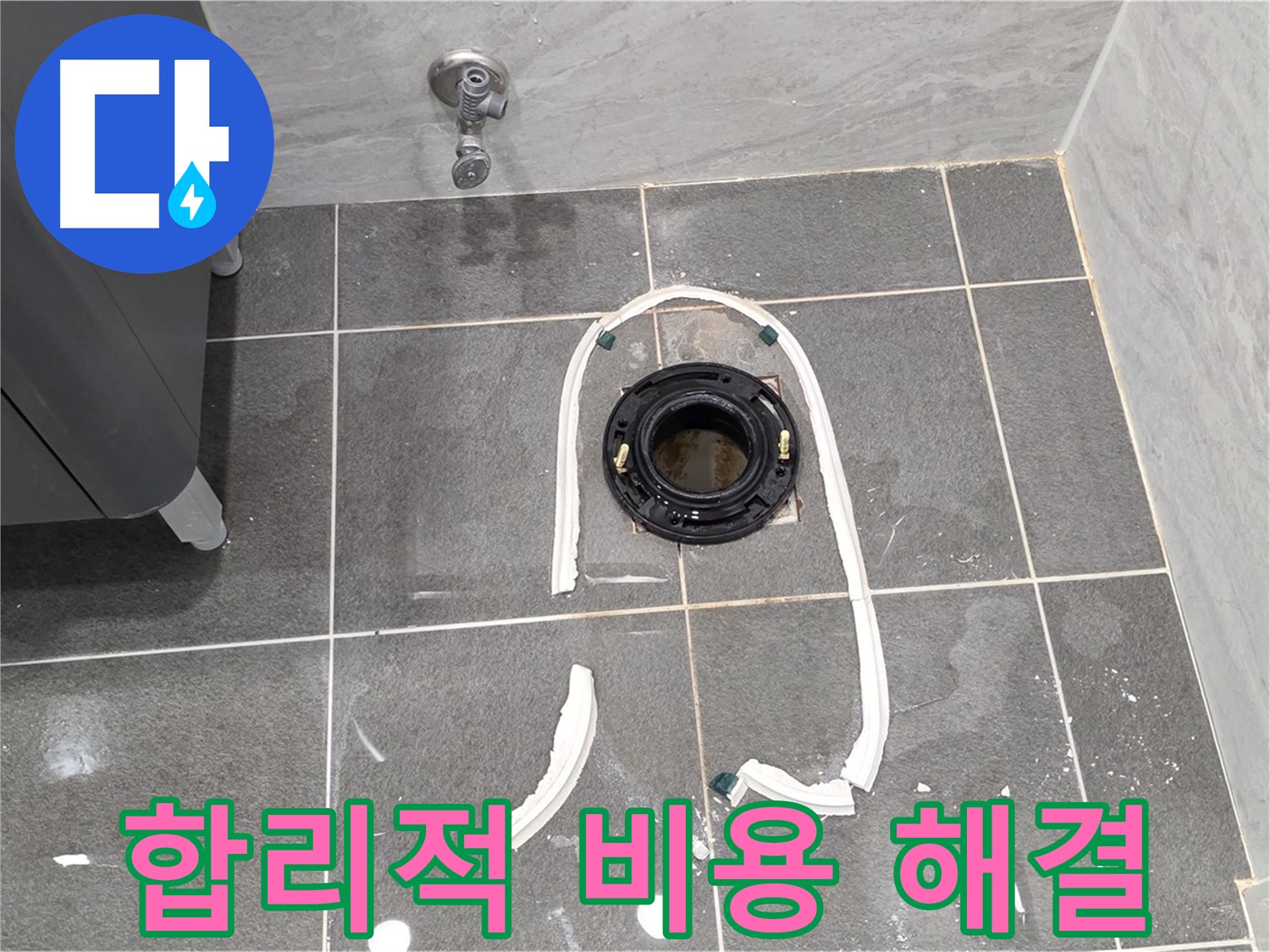 동패동 변기 누수 - 합리적인 비용으로 오수관 교체 후 누수 문제를 완벽하게 해결해 드립니다.