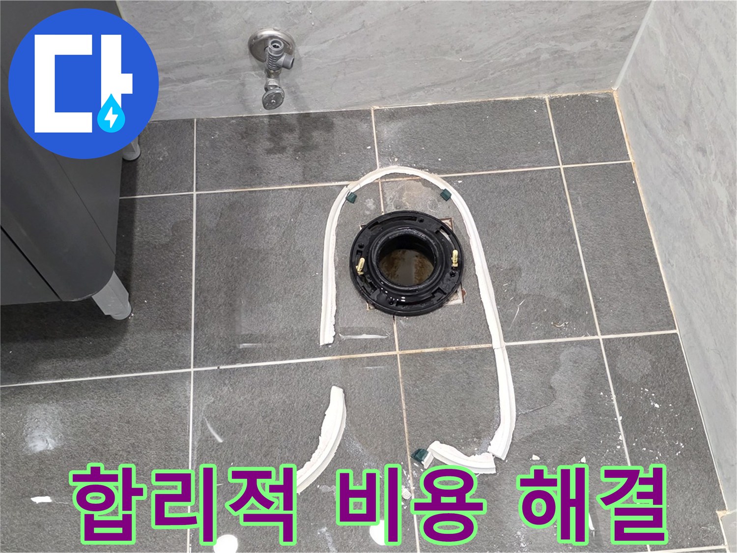 동패동 변기 누수 - 합리적인 비용으로 정심 플랜지 교체 후 누수 문제를 완벽하게 해결해 드립니다.