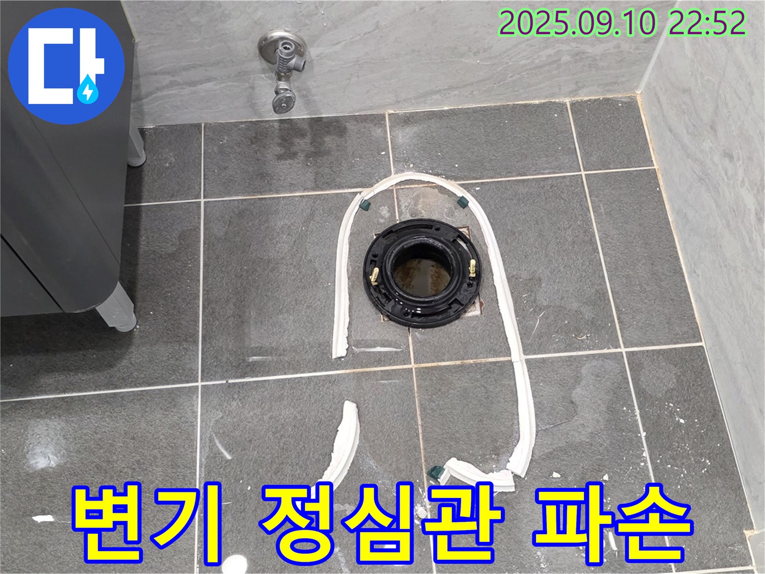 동패동 운정어반프라임 아파트 변기 누수 - 파손된 정심관 확인 - 꼼꼼하게 교체 후 누수 완벽 차단
