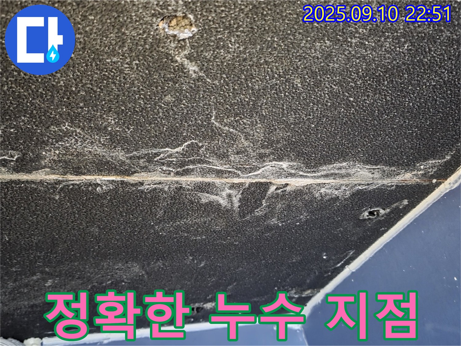 동패동 운정어반프라임 아파트 천장 누수 - 누수 지점을 정확히 찾아 해결합니다.