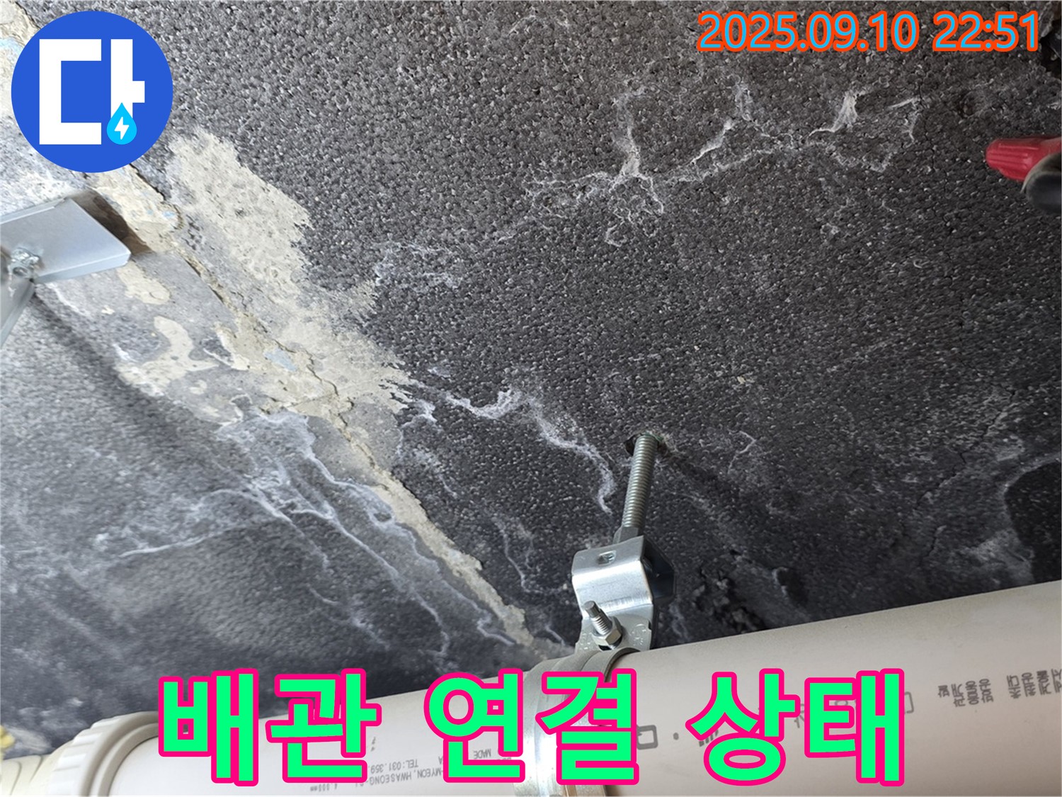 배관 연결 상태 점검 - 배관 연결 부위의 상태를 꼼꼼히 점검하여 누수 가능성을 진단합니다.