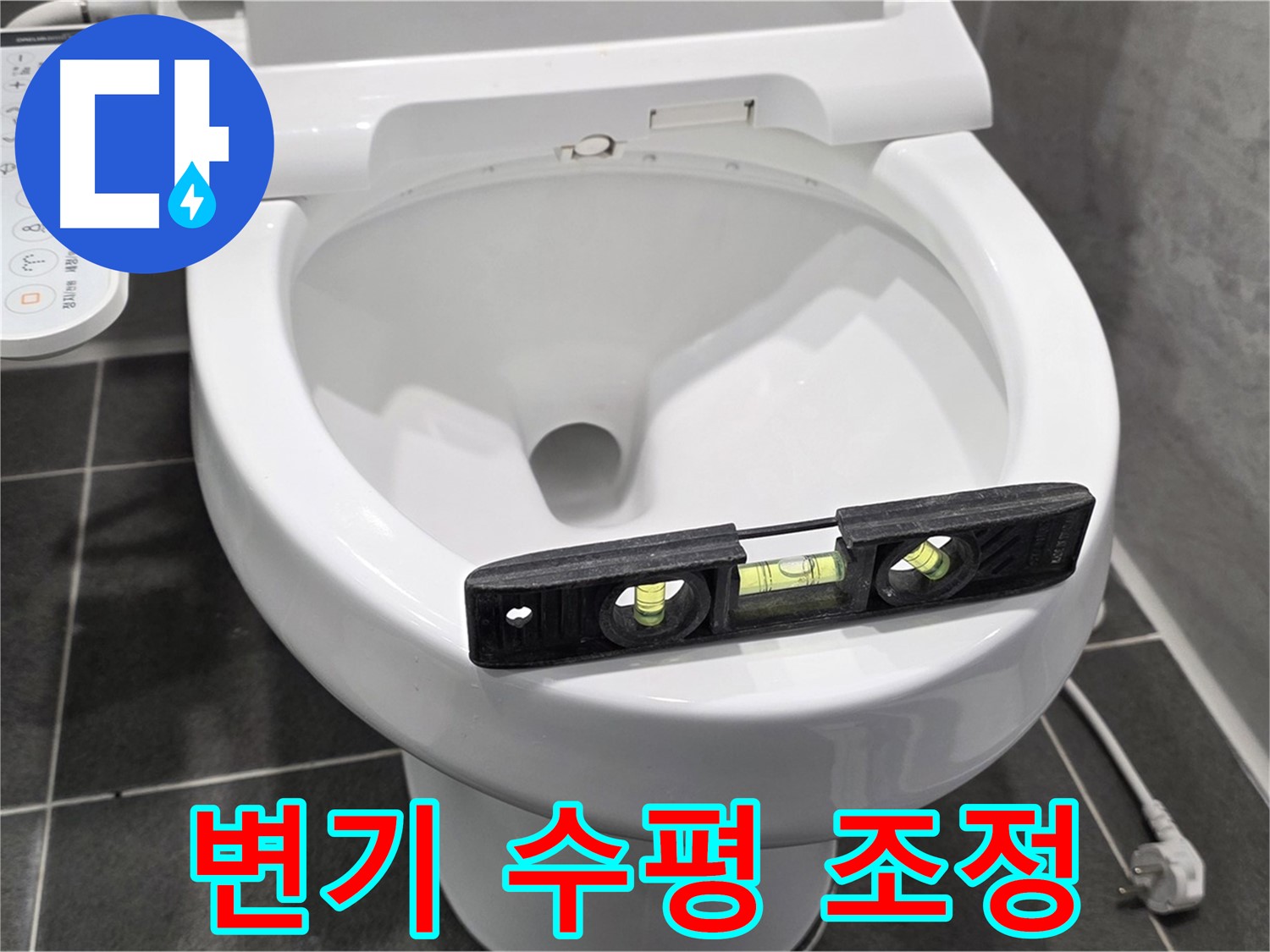 변기 수평 조정 - 파주 동패동 e편한세상 누수, 완벽 차단!