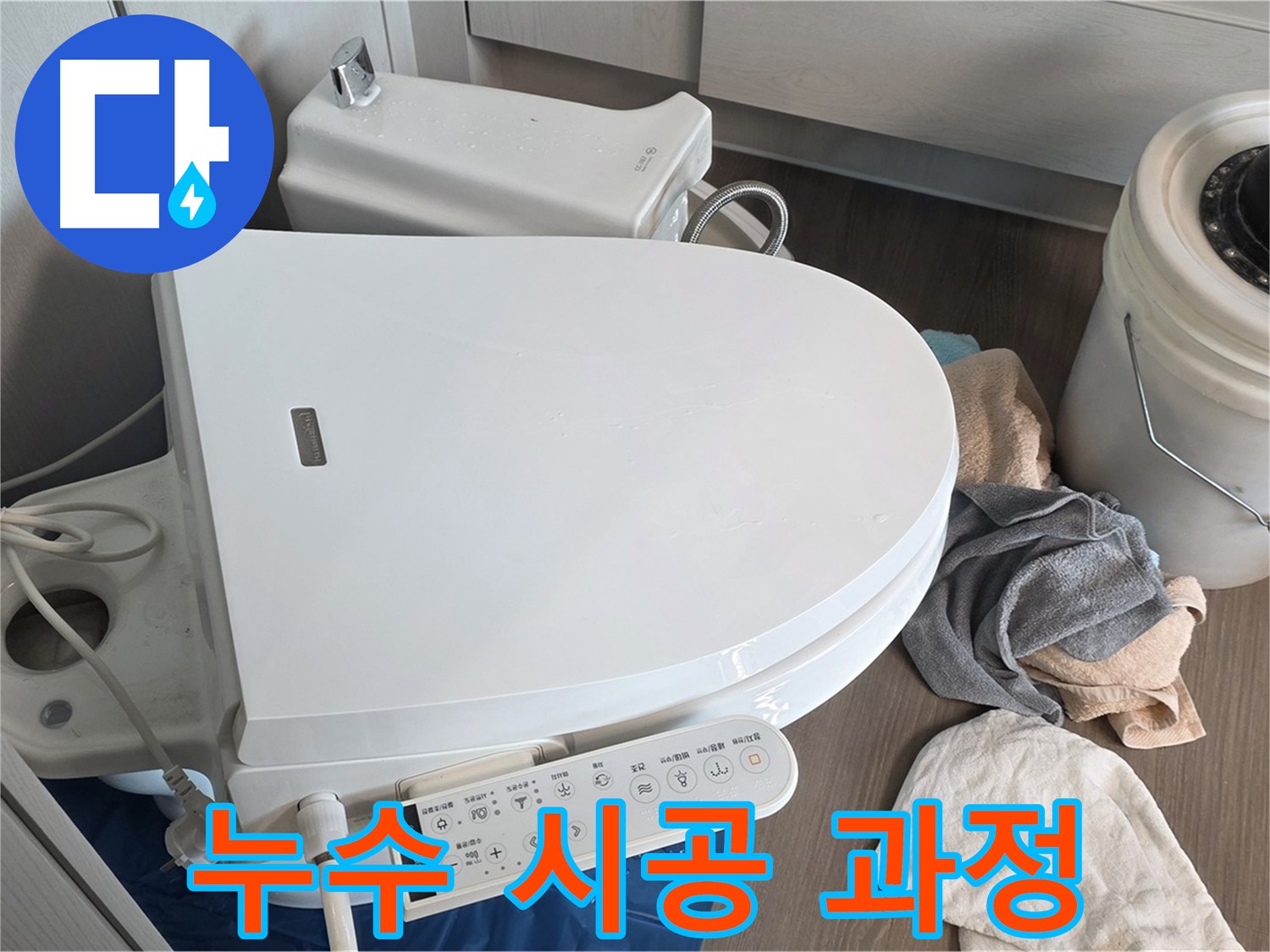 스마트 변기 누수 - 완벽한 시공으로 문제 해결!