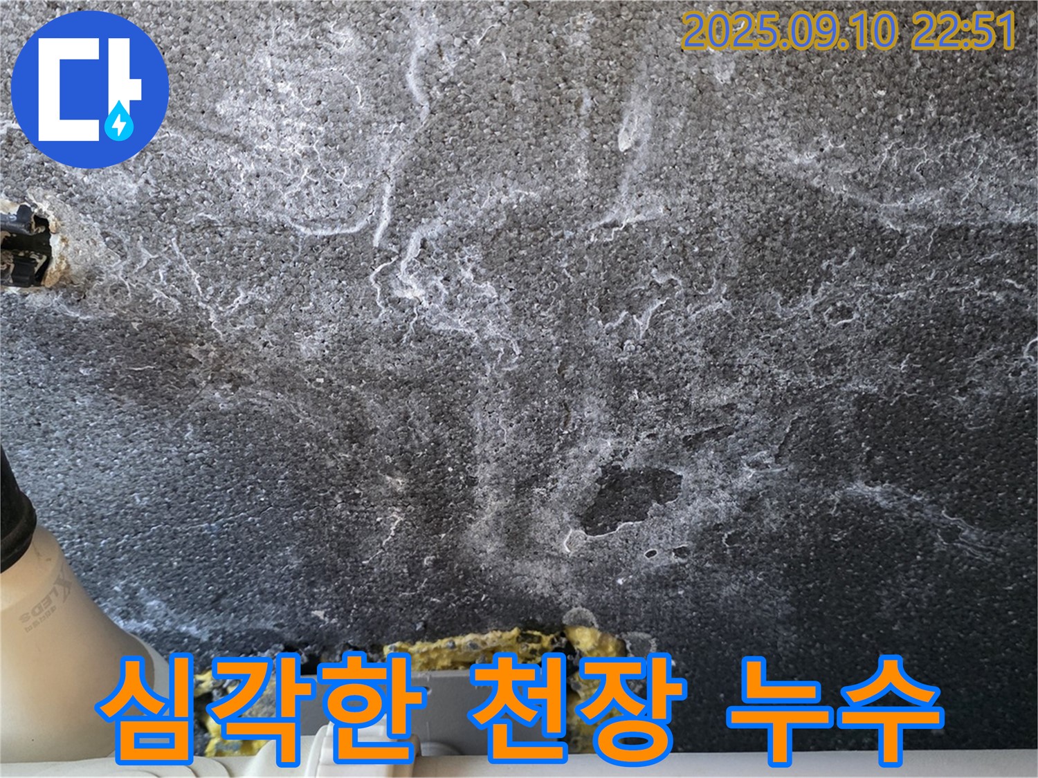 심각한 천장 누수 - 파주시 동패동 운정어반프라임 1201동 천장 누수 피해 상황입니다.