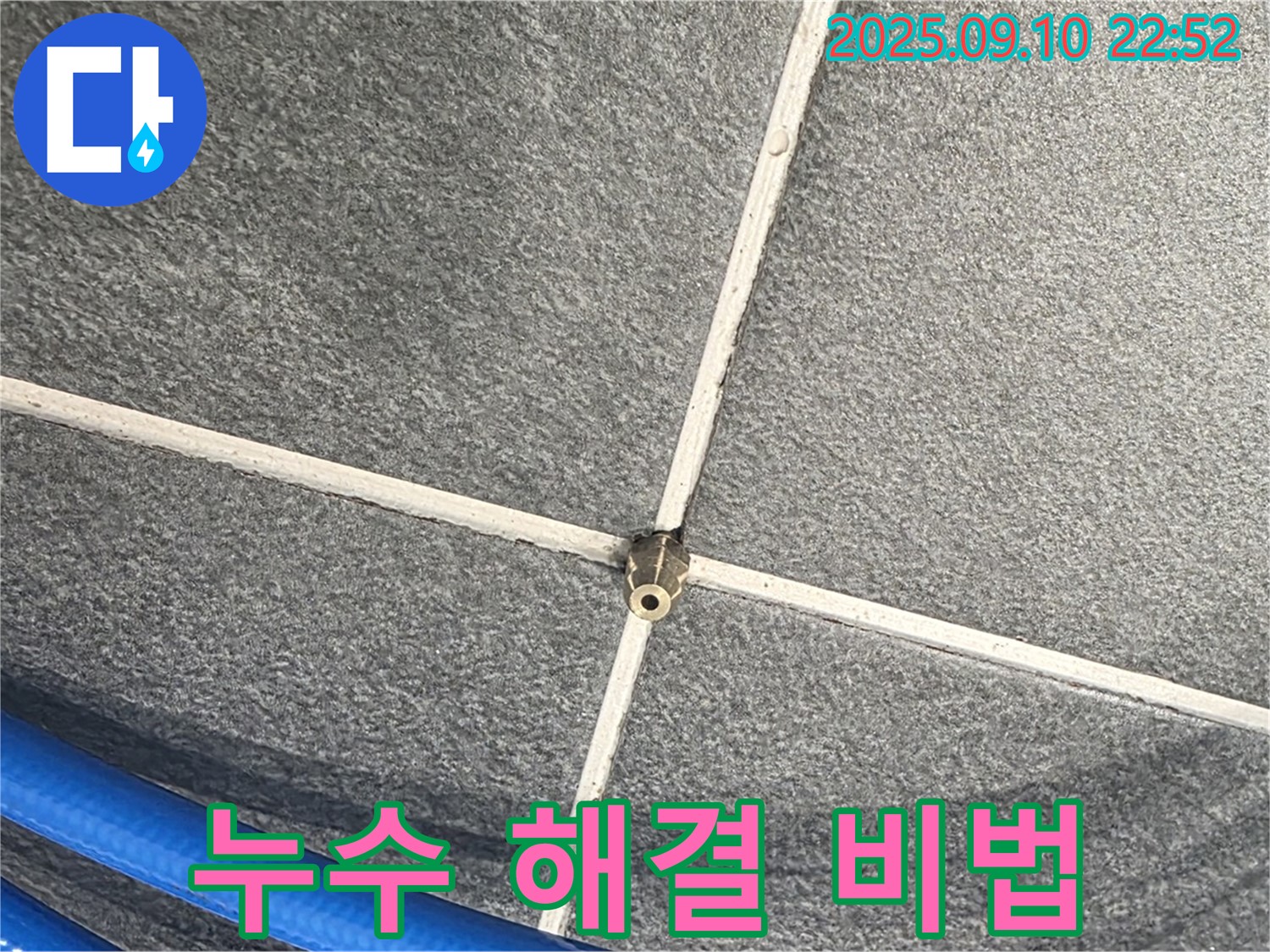 운정 동패동 e편한세상에서 타일 틈새 누수를 완벽하게 해결하는 과정 - 숙련된 기술과 노하우가 필요합니다.