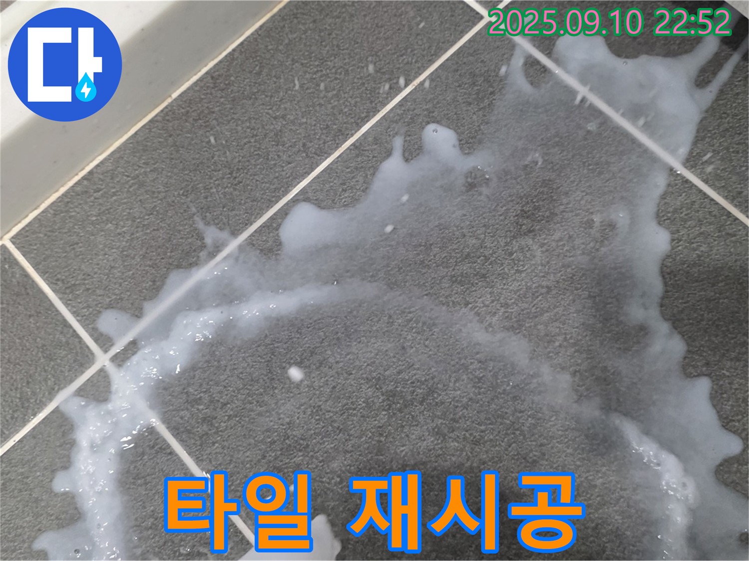 운정 동패동 아파트 누수탐지 및 타일 재시공 - 누수 문제 해결을 위한 전문적인 시공 과정을 소개합니다.