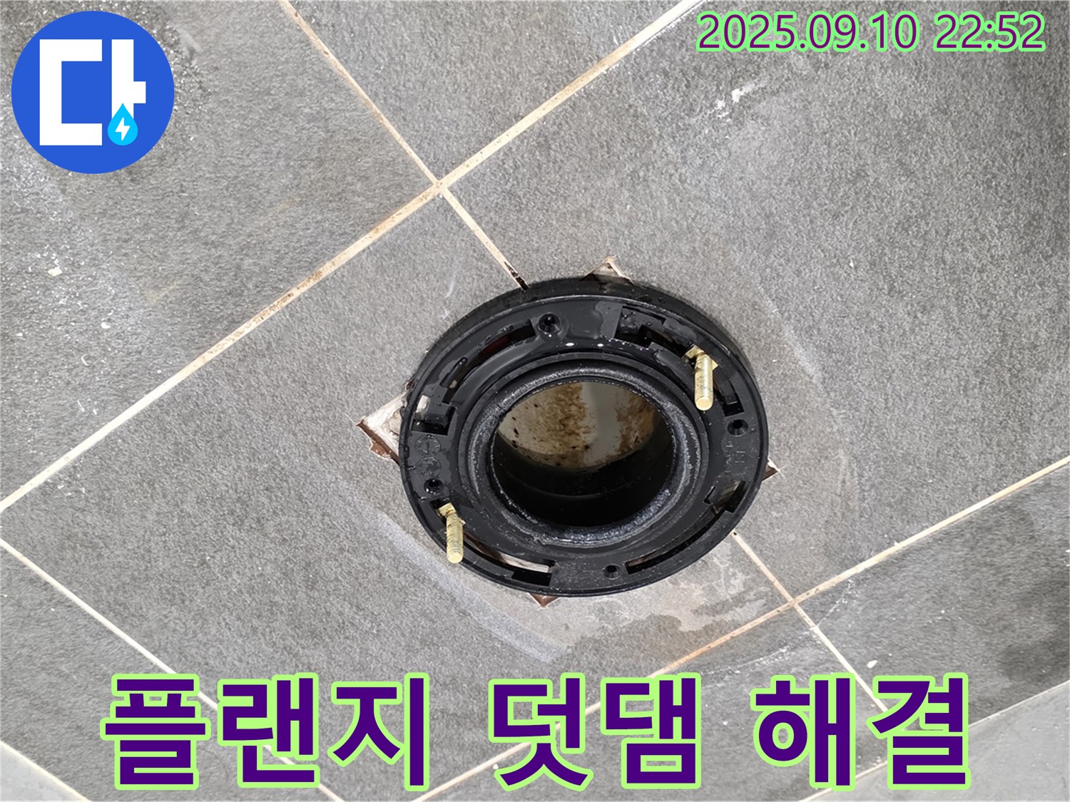 운정 변기 누수 - 동패동 누수 해결 전문가가 플랜지 덧댐 시공으로 완벽하게 해결!