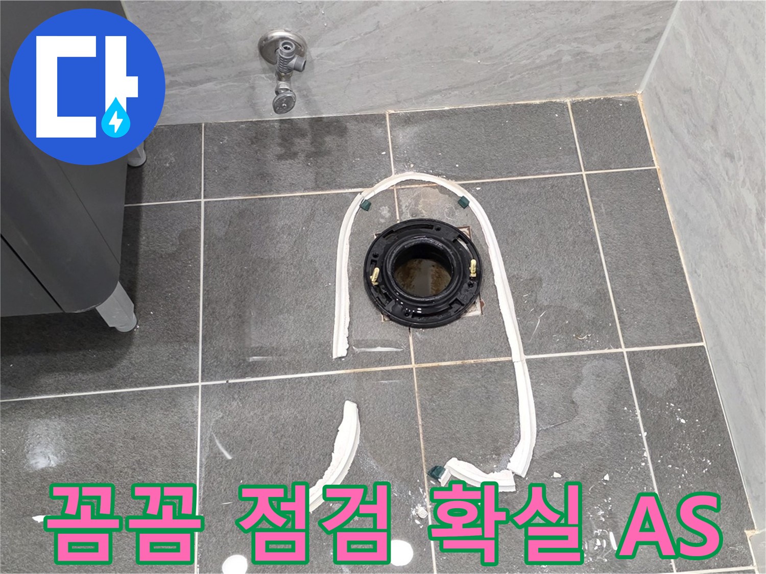 운정 어반프라임 변기 누수 - 꼼꼼한 점검과 확실한 A/S로 고객님의 만족을 책임집니다.
