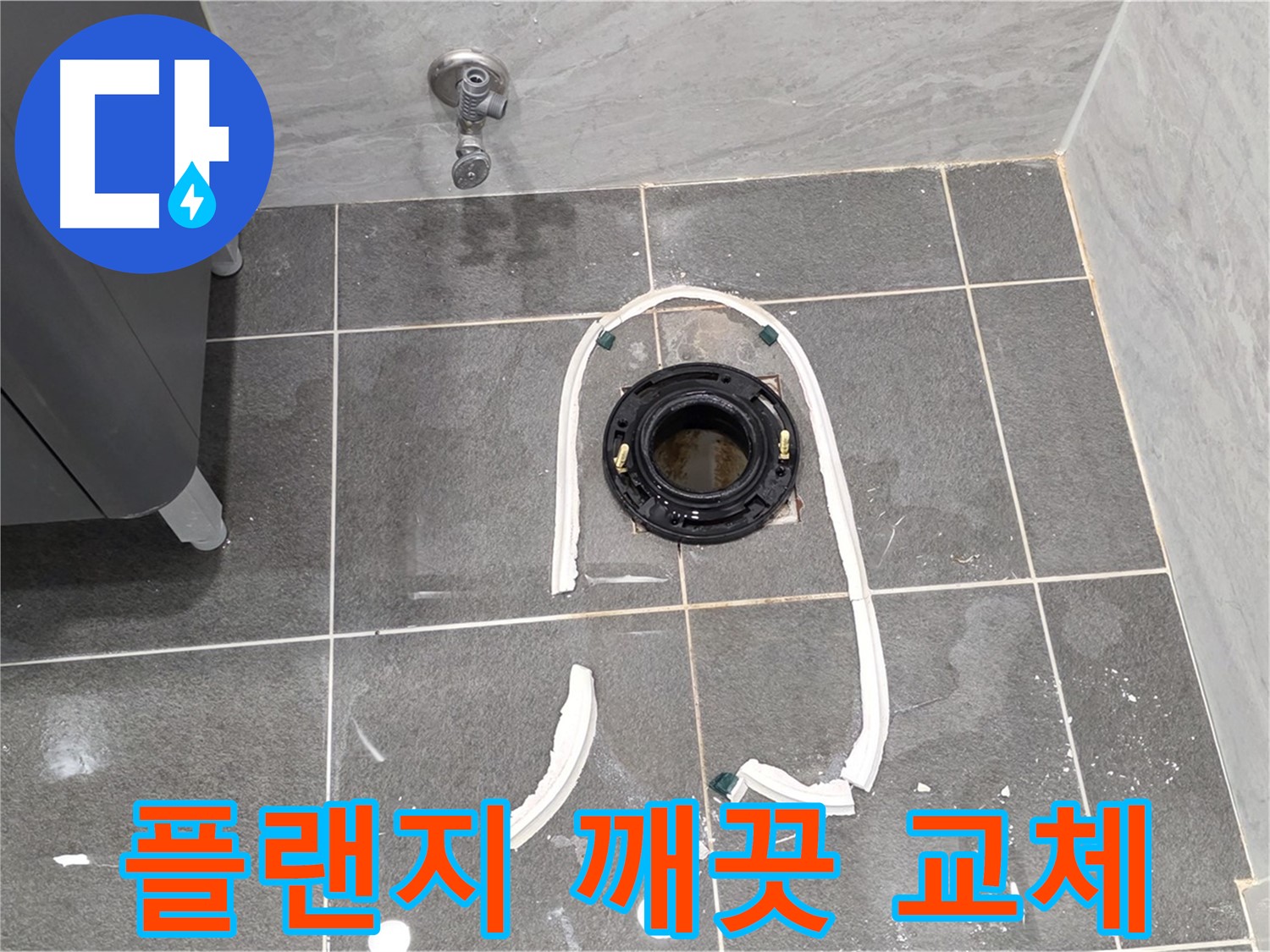 운정 어반프라임 변기 누수 - 낡은 정심 플랜지를 깨끗하게 제거하고 새 것으로 교체할 준비를 마쳤습니다.